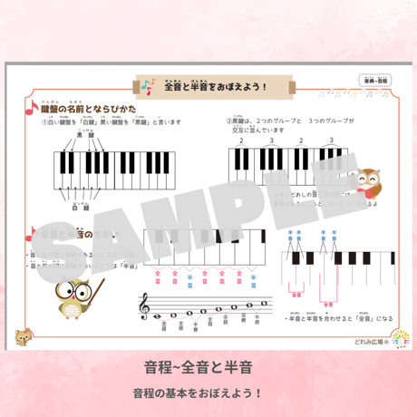 全音・半音の違いがわかる！｜音楽プチドリル30No.3【楽典～音程・全音と半音】