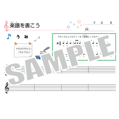 【楽譜ー記譜練習】テーマ別教材パック咲楽   SakuraVol.5(データコンテンツ)