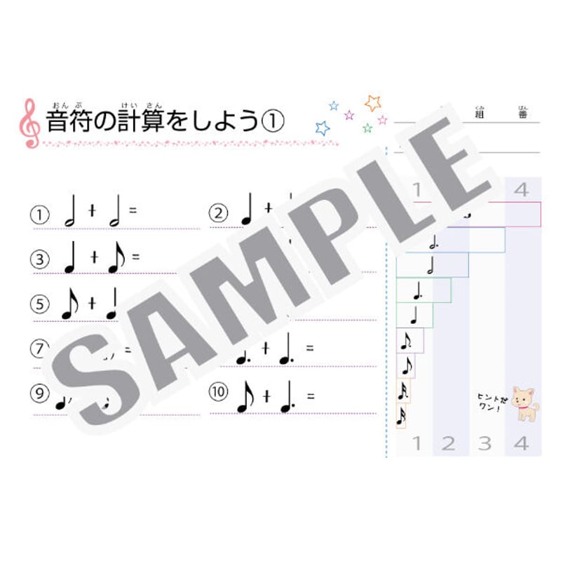音符と休符】テーマ別教材パック咲楽 SakuraVol.2(データコンテンツ