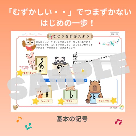 基本の記号をおぼえる！｜音楽プチドリル30No.23導入編【楽典～基本の記号５つ】