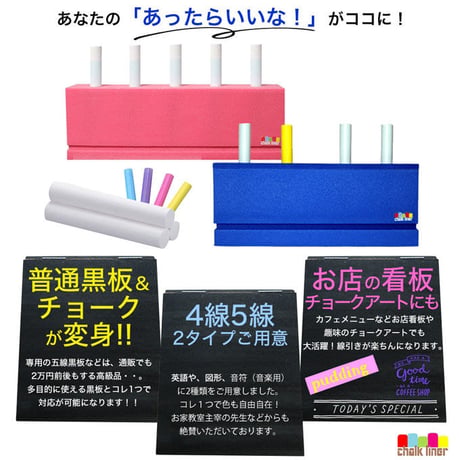 【公式】音楽＆英語５線チョークライナー黒板用