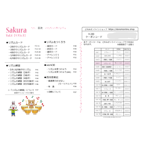 【リズム２練習用音源付き】テーマ別教材パック咲楽   SakuraVol.4(データコンテンツ)
