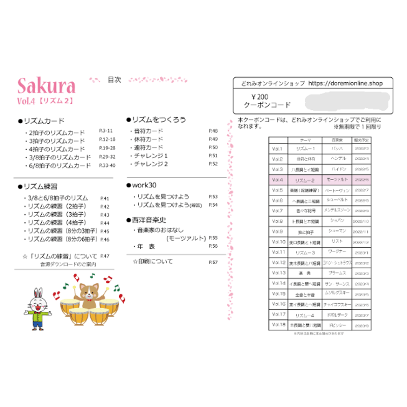 リズム2練習用音源付き】テーマ別教材パック咲楽 SakuraVol.4(データ