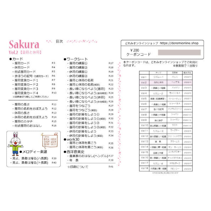 音符と休符】テーマ別教材パック咲楽 SakuraVol.2(データコンテンツ