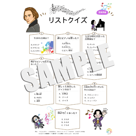 音楽の世界が広がる 音楽家あそび教材セット｜リスト