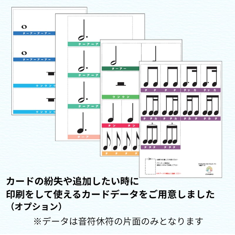 リズムの正解が見える魔法のパズル！《パズルみたいなリズムカード完成
