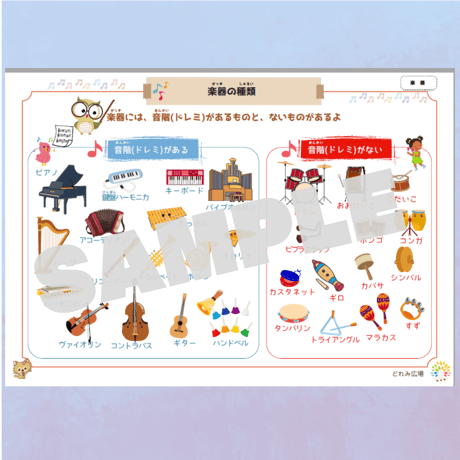 楽器の種類を知る！｜音楽プチドリル30No.9【楽器の種類】