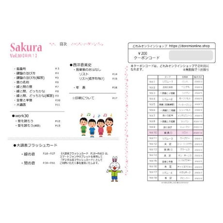 【楽典１】テーマ別教材パック咲楽   SakuraVol.10(データコンテンツ)
