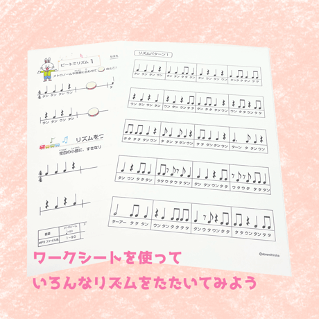 【YouTube8万回超再生！】練習用音源に合わせて楽しくリズムトレーニング/ビートでリズム【MP3付きデータコンテンツ】