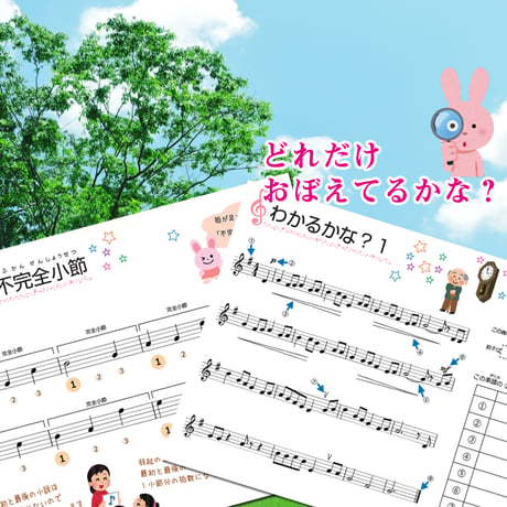【楽典３】テーマ別教材パック咲楽 SakuraVol.15(データコンテンツ)