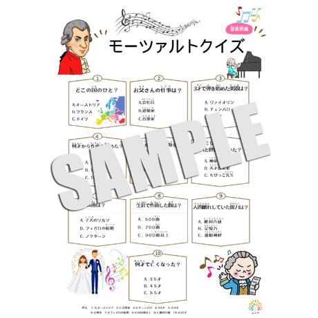 音楽の世界が広がる 音楽家あそび教材セット｜モーツァルト