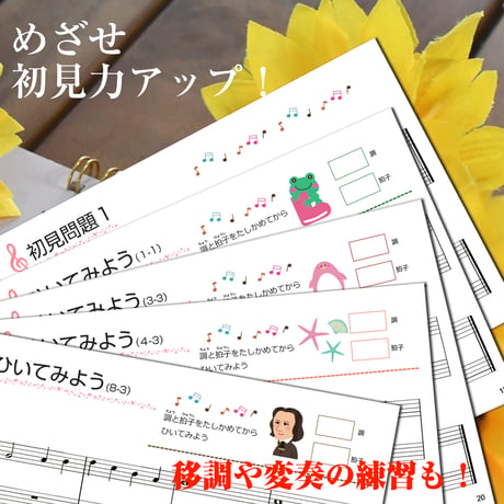 【初見～変奏】テーマ別教材パック咲楽 SakuraVol.17(データコンテンツ)