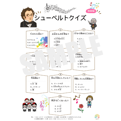 音楽の世界が広がる 音楽家あそび教材セット｜シューベルト