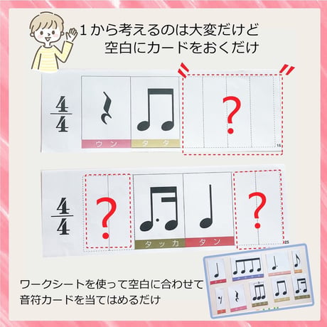パズルみたいなリズムカード【データコンテンツ】