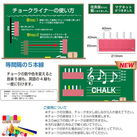 【公式】音楽＆英語５線チョークライナー黒板用