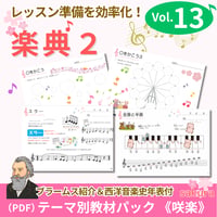 【楽典２】テーマ別教材パック咲楽 SakuraVol.13(データコンテンツ)