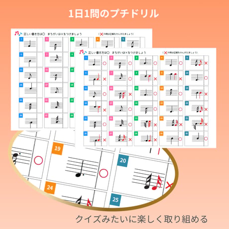 音符を正しく書く！｜音楽プチドリル30 No.26【楽典～音符の書き方ルール】