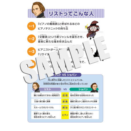 音楽の世界が広がる 音楽家あそび教材セット｜リスト
