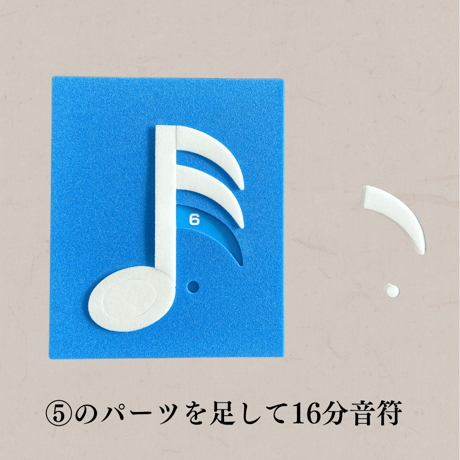 音の長さが変わっていく！《音符パズル》
