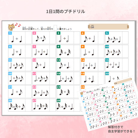 音価がわかる音符の計算！｜音楽プチドリル30No.4【楽典～音符の計算】