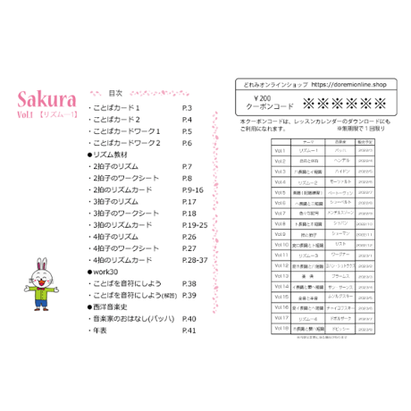 【リズム１】テーマ別教材パック咲楽   SakuraVol.1(データコンテンツ)