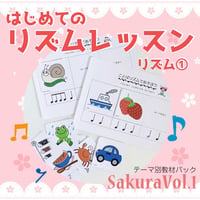 【リズム１】テーマ別教材パック咲楽   SakuraVol.1(データコンテンツ)
