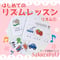 【リズム1】テーマ別教材パック咲楽 SakuraVol.1(データコンテンツ)