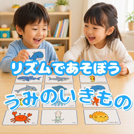 リズムであそぼう〜うみのいきもの【PDF教材／3歳〜小学生低学年向け】