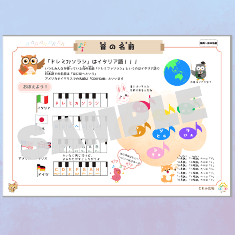 国で違う音の名前！｜音楽プチドリル30No.16【楽典～音の名前】