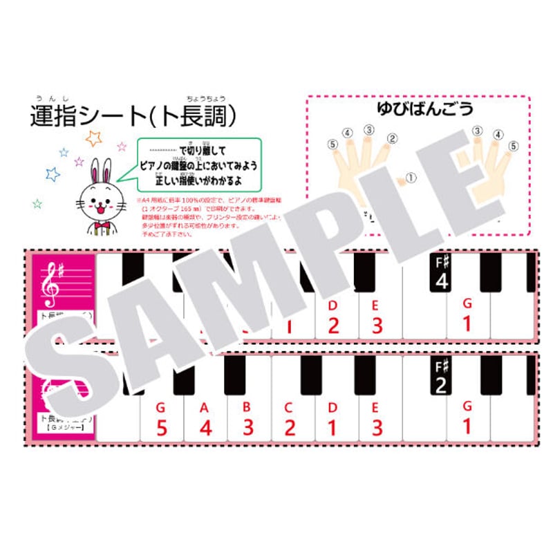 ト長調とホ短調】テーマ別教材パック咲楽 SakuraVol.8(データ