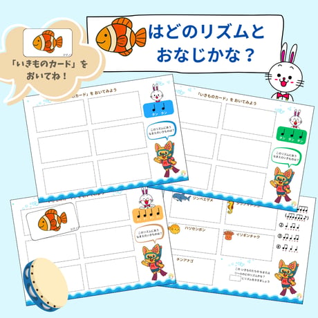 リズムであそぼう〜うみのいきもの【PDF教材／3歳〜小学生低学年向け】