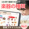 楽器の種類を知る！｜音楽プチドリル30No.9【楽器の種類】