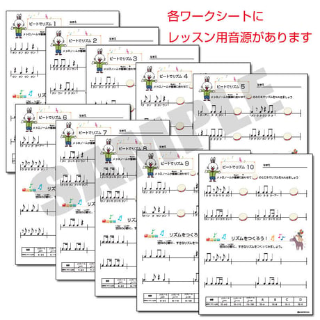 【YouTube8万回超再生！】練習用音源に合わせて楽しくリズムトレーニング/ビートでリズム【MP3付きデータコンテンツ】