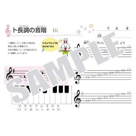 【ト長調とホ短調】テーマ別教材パック咲楽   SakuraVol.8(データコンテンツ)