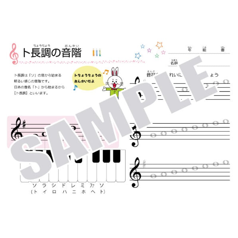 ト長調とホ短調】テーマ別教材パック咲楽 SakuraVol.8(データ