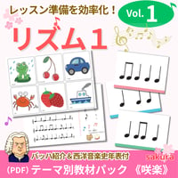 【リズム１】テーマ別教材パック咲楽   SakuraVol.1(データコンテンツ)