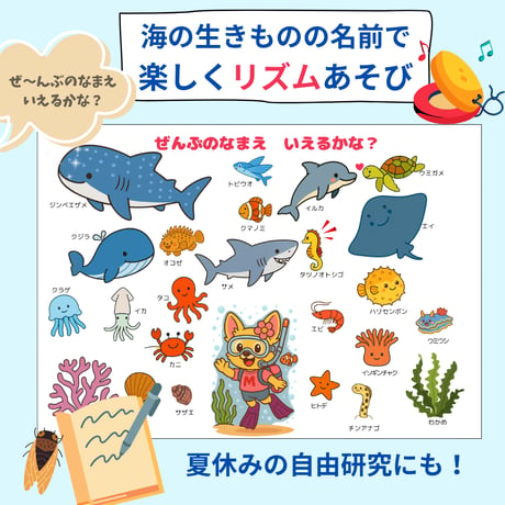 リズムであそぼう〜うみのいきもの【PDF教材／3歳〜小学生低学年向け】