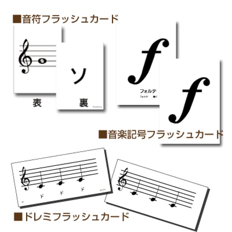 音楽フラッシュカード
