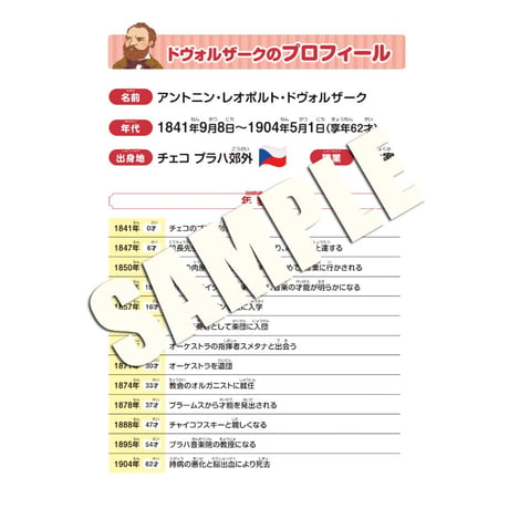 音楽の世界が広がる 音楽家あそび教材セット｜ドヴォルザーク
