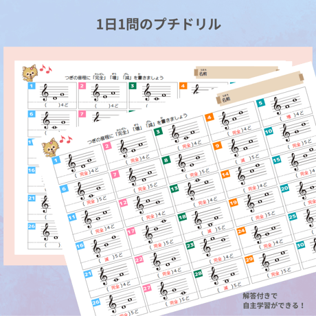 4度・5度の音程がわかる！｜音楽プチドリル30No.18【楽典～音程(4度・5度)】