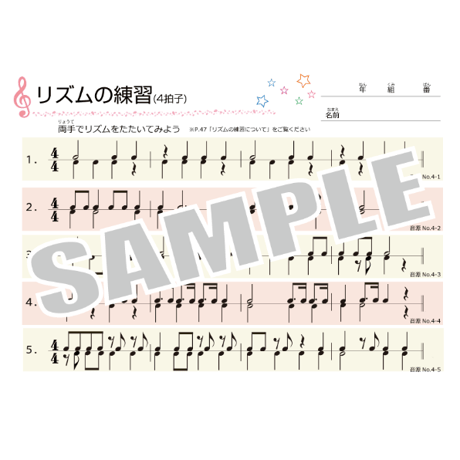 【リズム２練習用音源付き】テーマ別教材パック咲楽   SakuraVol.4(データコンテンツ)
