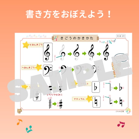 基本の記号をおぼえる！｜音楽プチドリル30No.23導入編【楽典～基本の記号５つ】