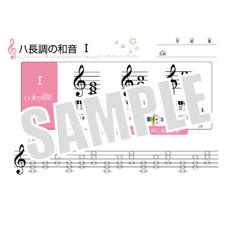 【ハ長調とイ短調】テーマ別教材パック咲楽   SakuraVol.3(データコンテンツ)