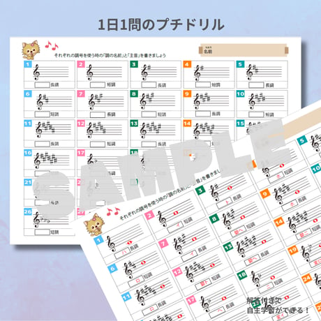 平行調って？！｜音楽プチドリル30No.20【楽典～長調と短調(平行調)】