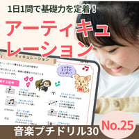 演奏記号の意味がわかる！｜音楽プチドリル30 No.25【楽典～記号（アーティキュレーション）｜】