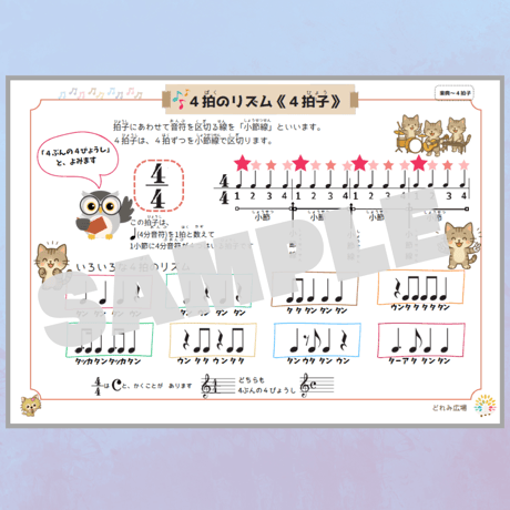 4拍子がわかる！｜音楽プチドリル30No.15【リズム～4拍のリズム(4拍子)】