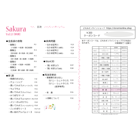【移調】テーマ別教材パック咲楽 SakuraVol.12(データコンテンツ)
