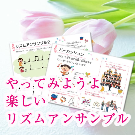 【リズムアンサンブル】テーマ別教材パック咲楽 SakuraVol.14(データコンテンツ)