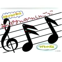 おんぷさんのへんしんごっこ