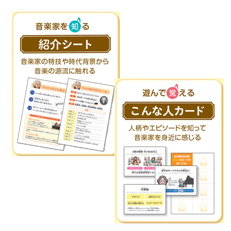 音楽の世界が広がる 音楽家あそび教材セット｜サン・サーンス